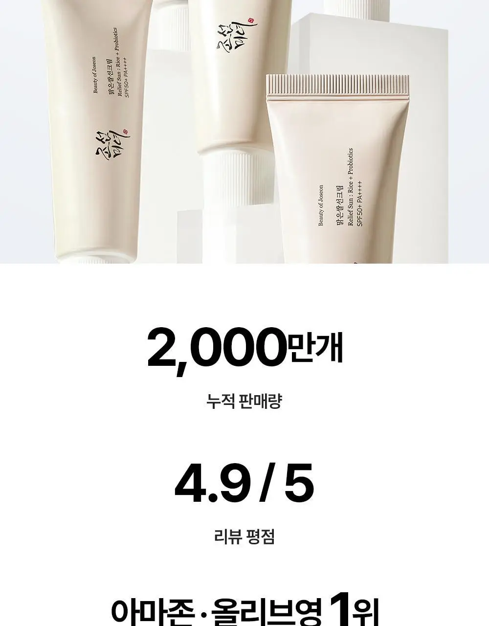 [화잘먹/농부춘식이키링] 조선미녀 맑은쌀 선크림 50ml+20ml 증정 기획 상세페이지 17